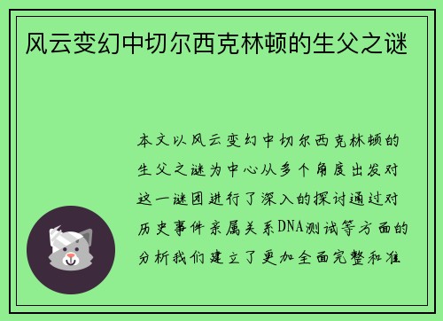风云变幻中切尔西克林顿的生父之谜
