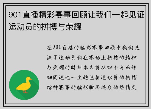 901直播精彩赛事回顾让我们一起见证运动员的拼搏与荣耀