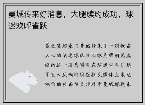 曼城传来好消息，大腿续约成功，球迷欢呼雀跃