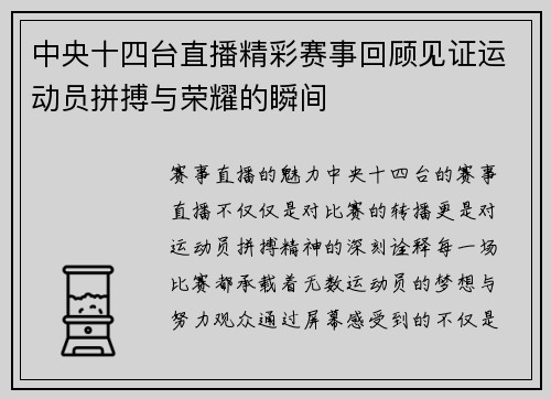 中央十四台直播精彩赛事回顾见证运动员拼搏与荣耀的瞬间